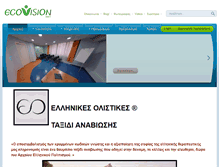 Tablet Screenshot of ecovision-net.gr